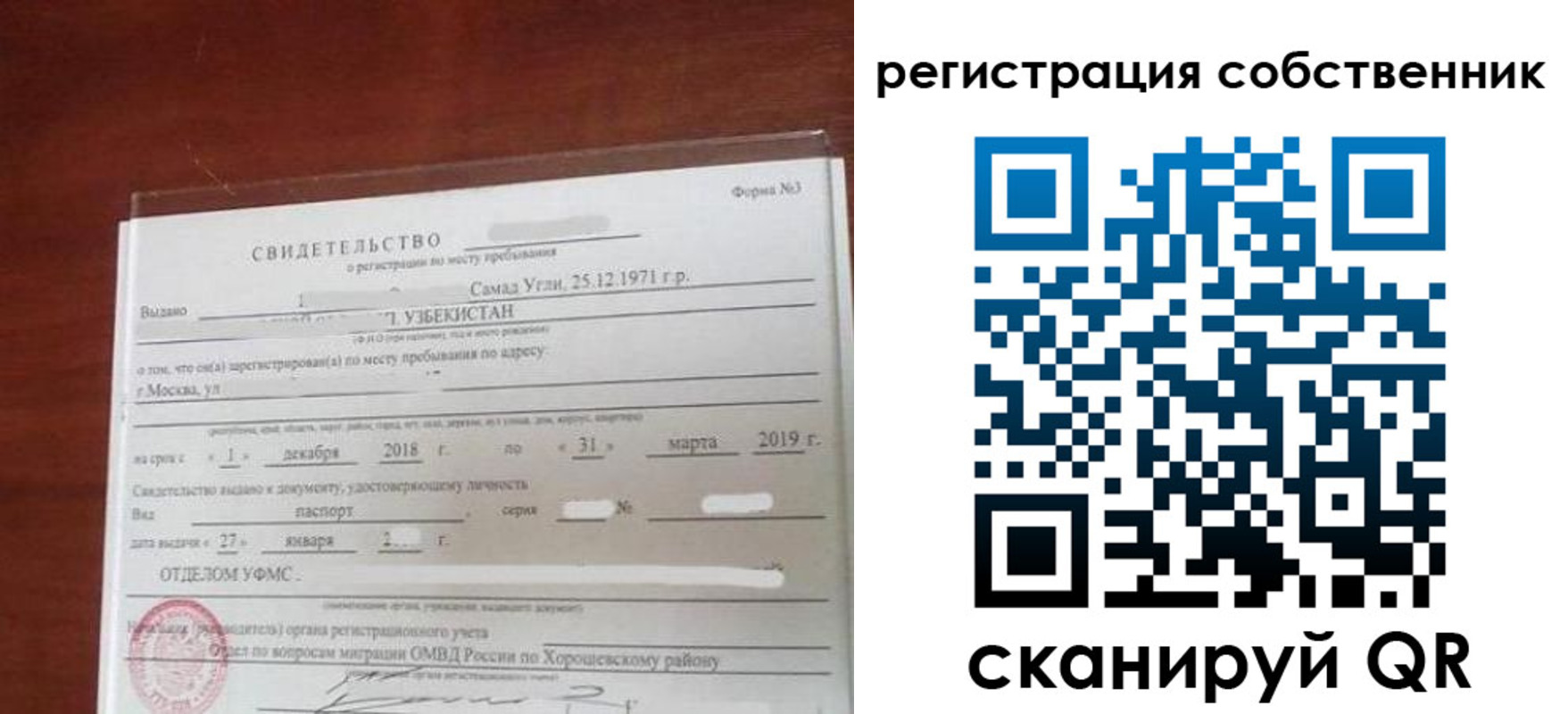 временная регистрация поиск в Омске