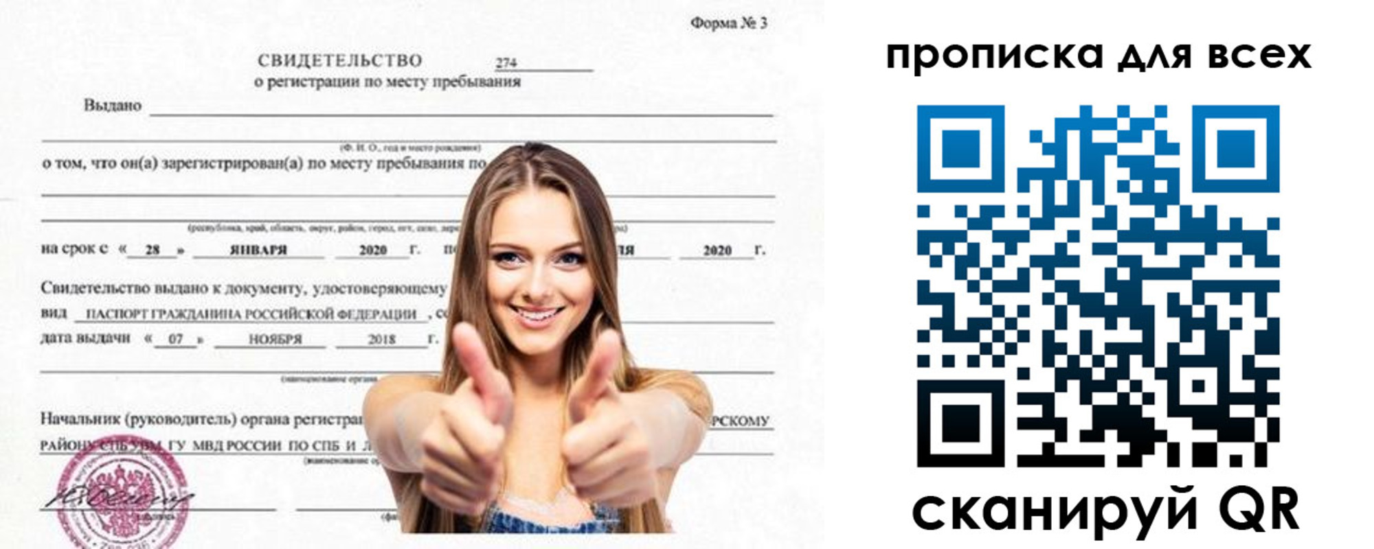 прописка поиск в Омске