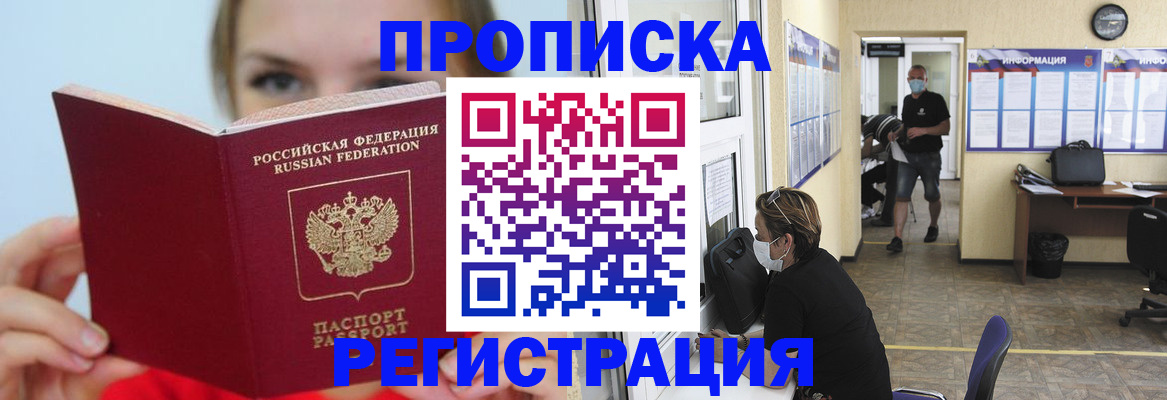 временная регистрация законно в Омске