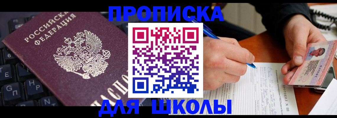 временная регистрация для всех в Омске