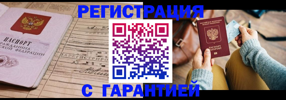 временная регистрация 2025 в Омске