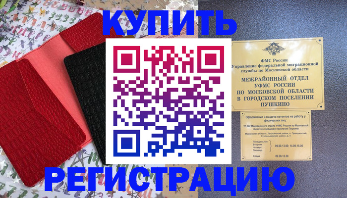 временная регистрация адрес в Омске