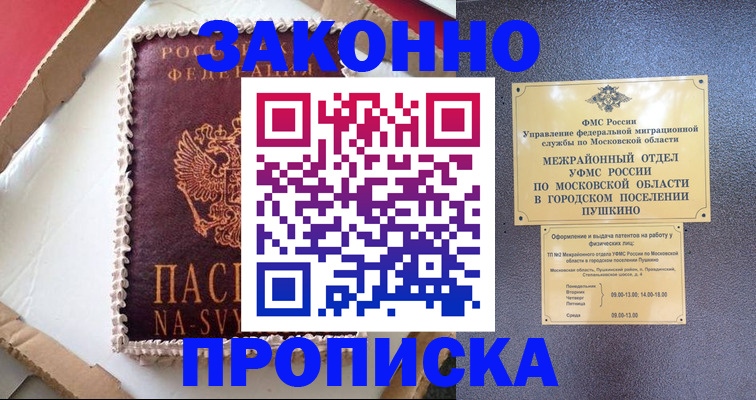 временная регистрация для всех в Омске