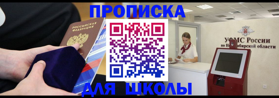 временная регистрация надежно в Омске