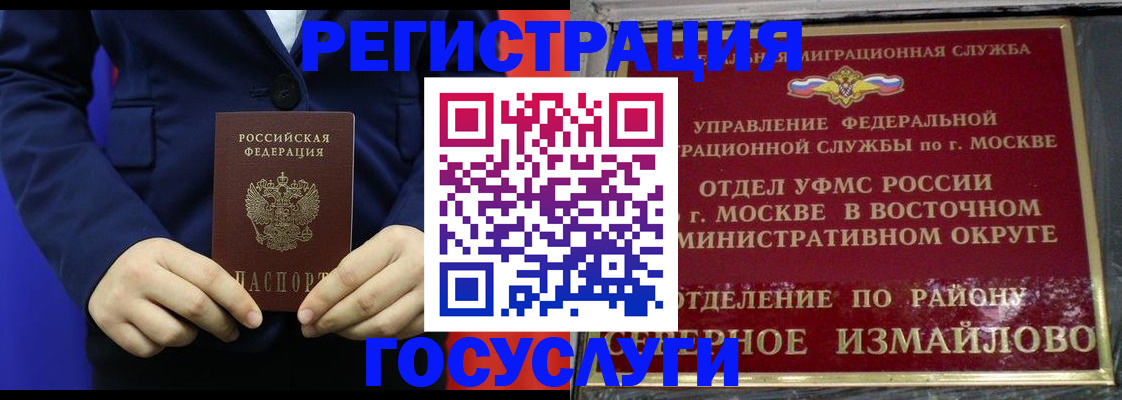 прописка иностранных граждан в Омске