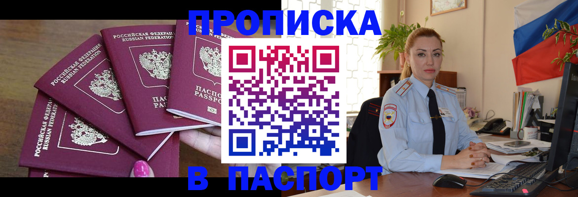 прописка для школы в Омске